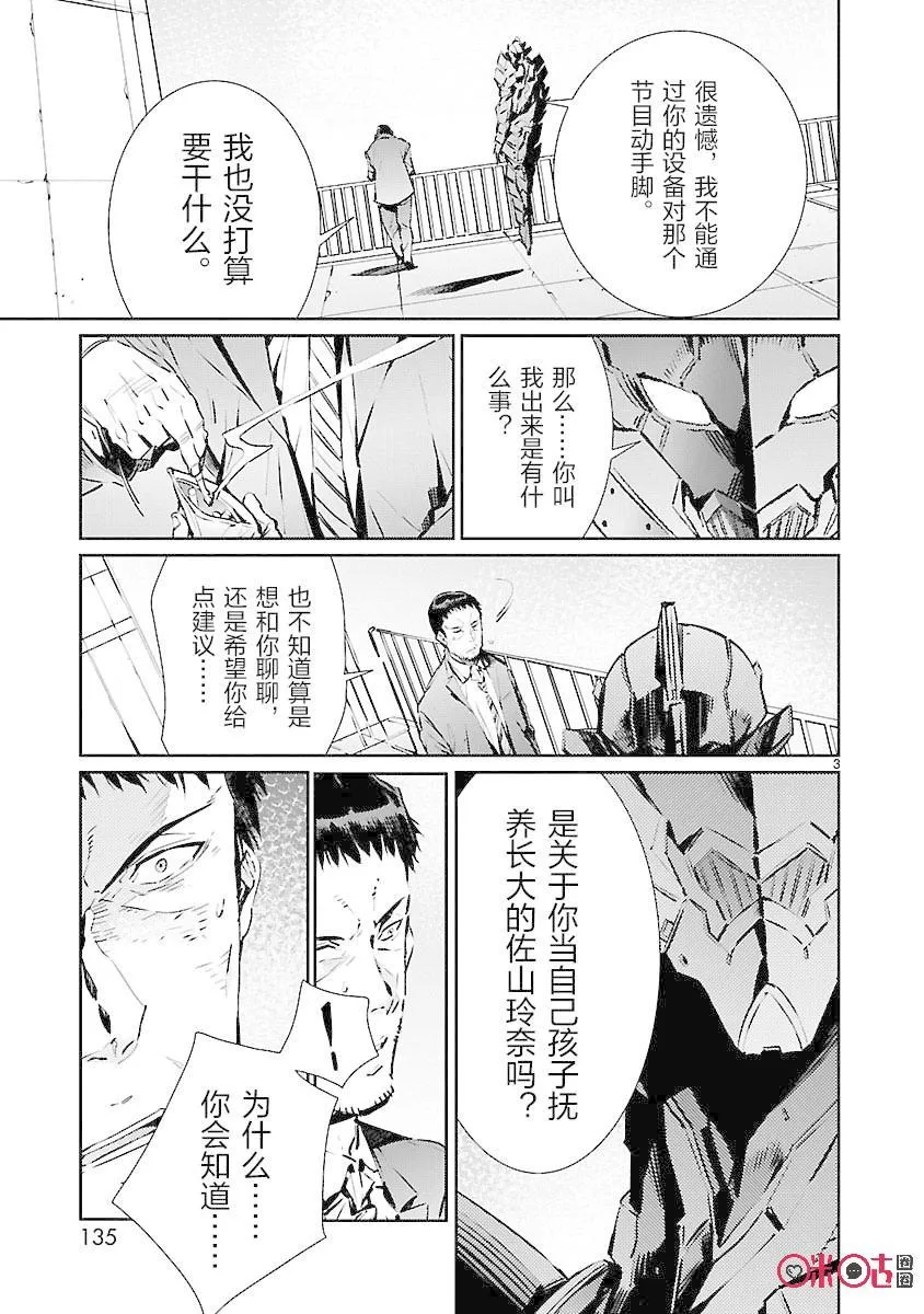 83 名为光明的幻想 第3页