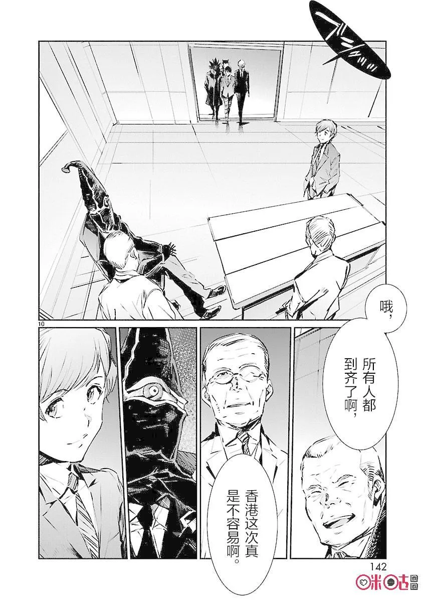 83 名为光明的幻想 第10页