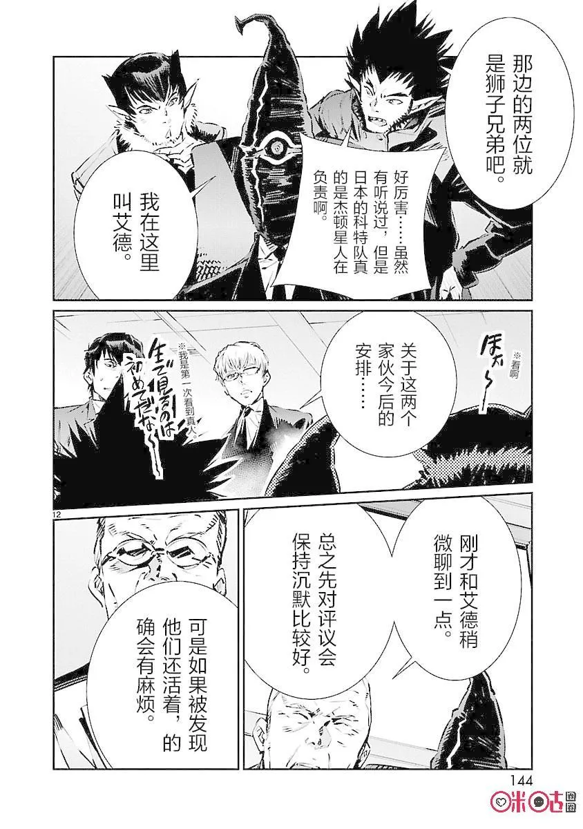 83 名为光明的幻想 第12页