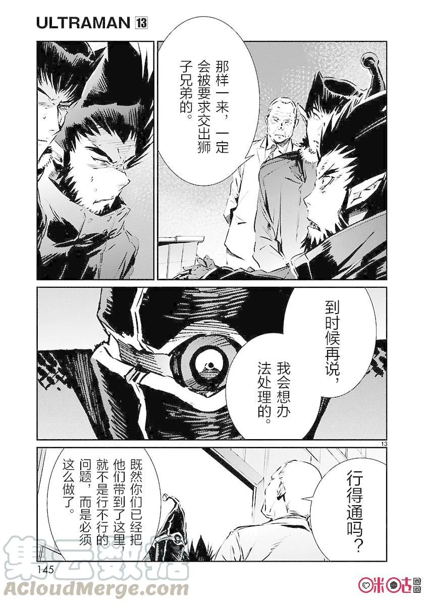 83 名为光明的幻想 第13页
