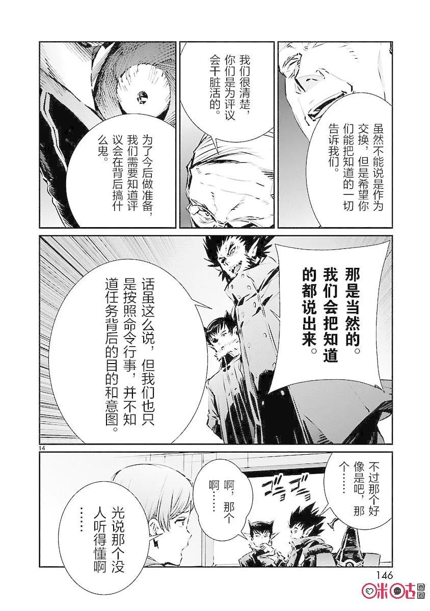 83 名为光明的幻想 第14页