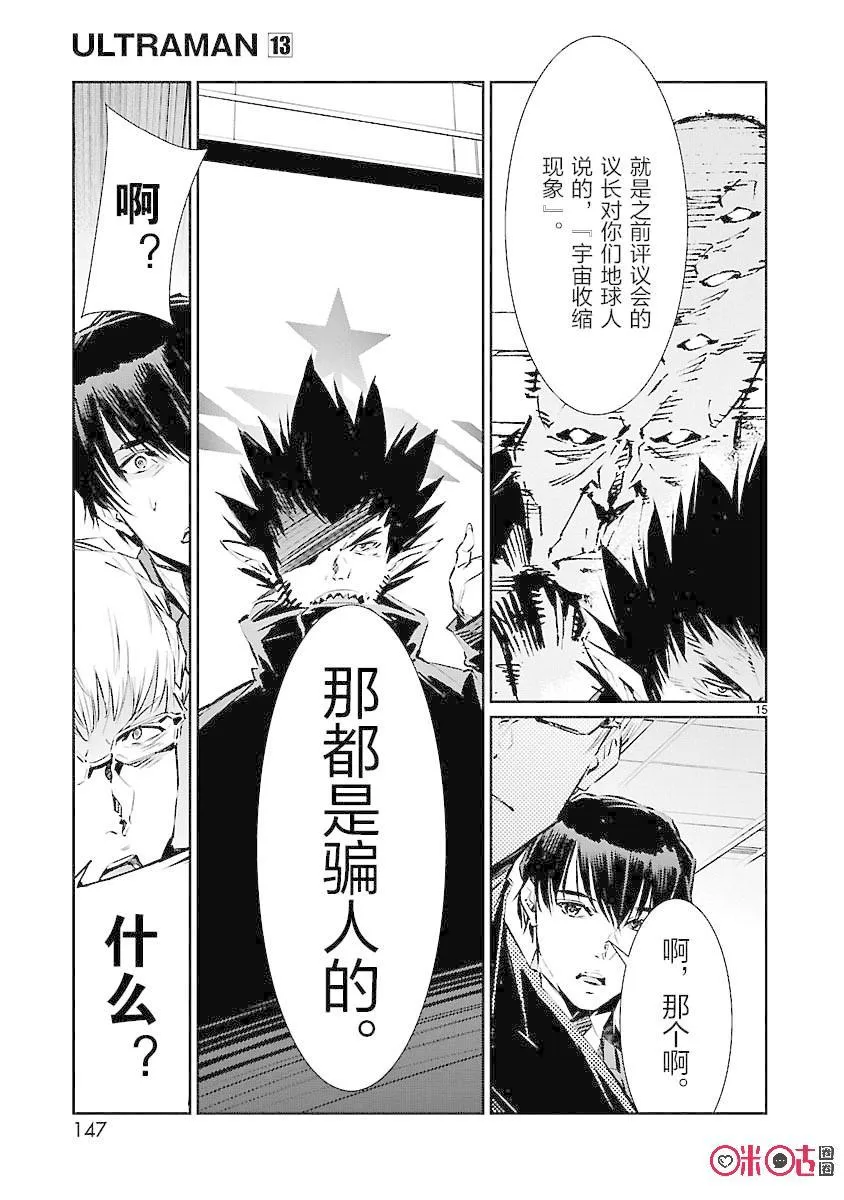 83 名为光明的幻想 第15页