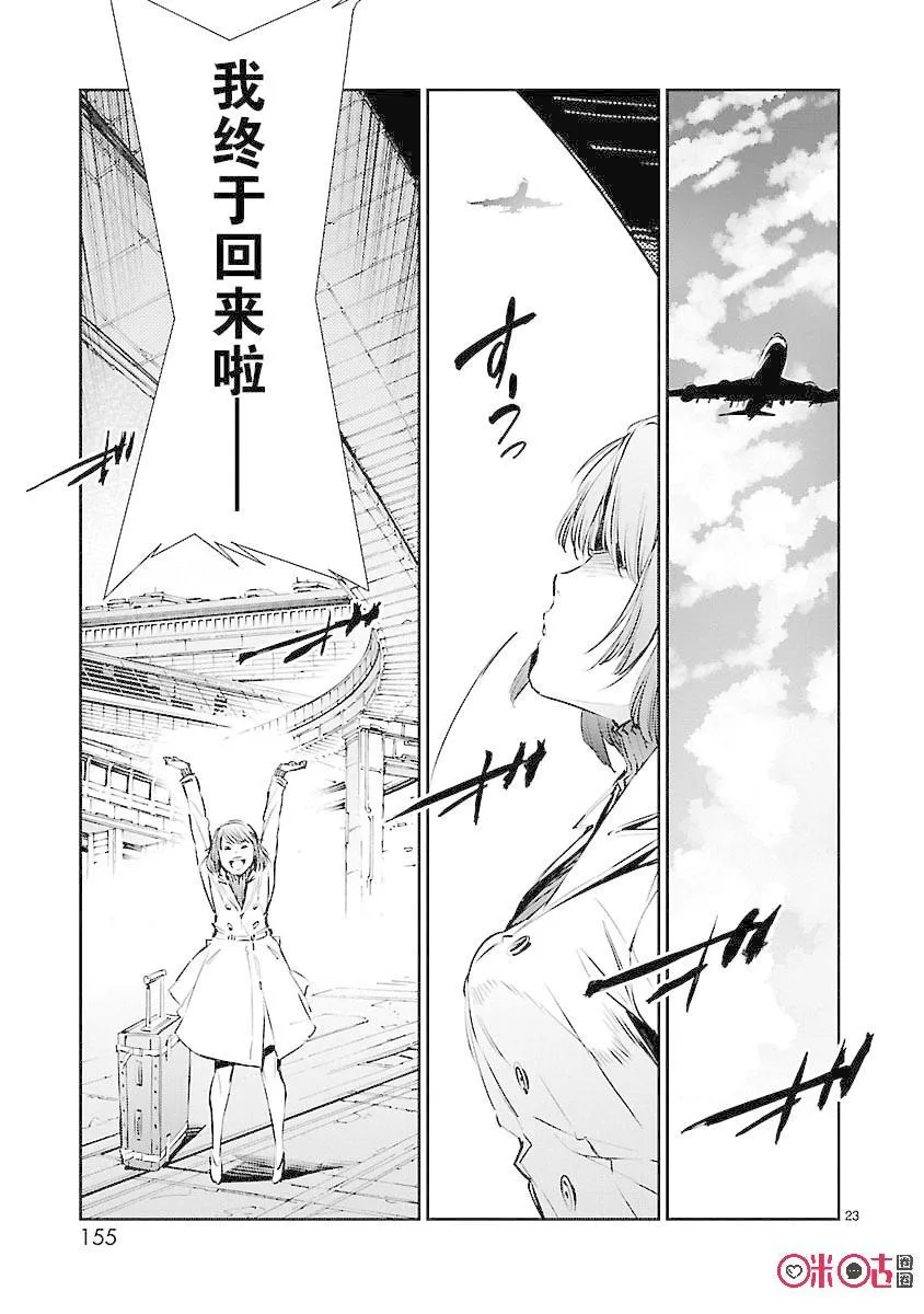 83 名为光明的幻想 第23页