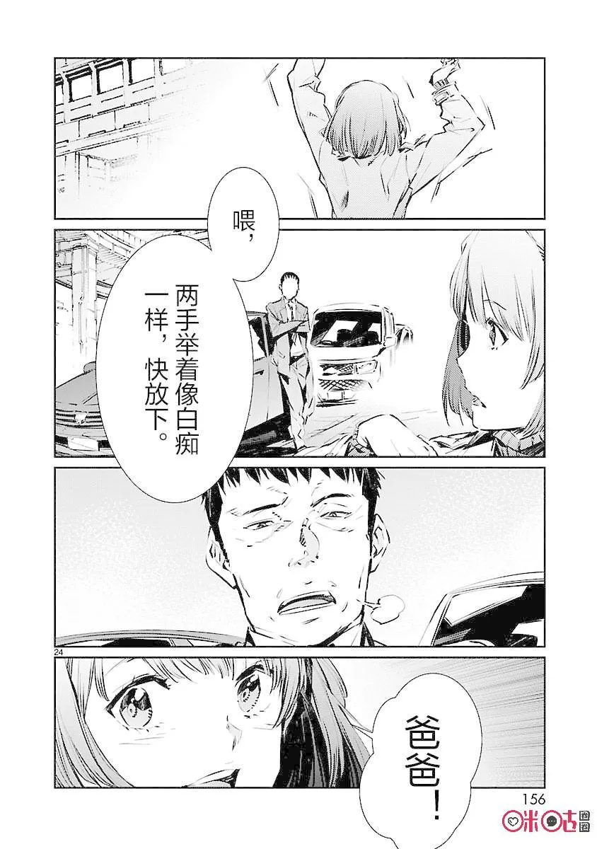 83 名为光明的幻想 第24页