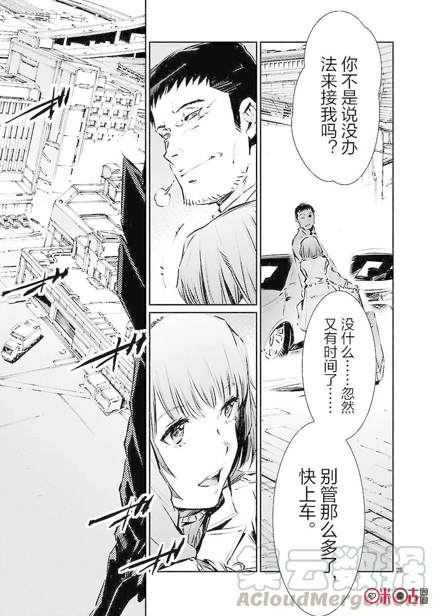 83 名为光明的幻想 第25页