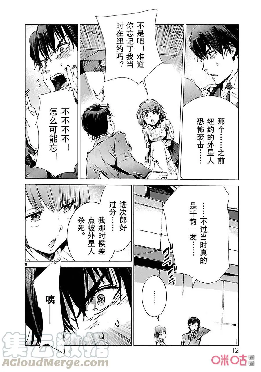 85 狩猎者 第13页