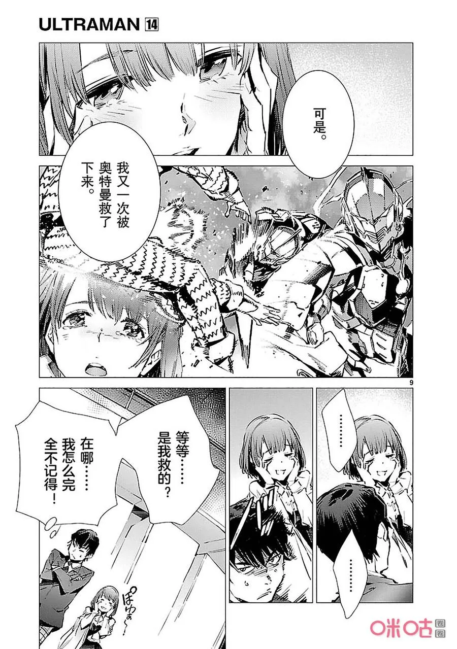 85 狩猎者 第14页