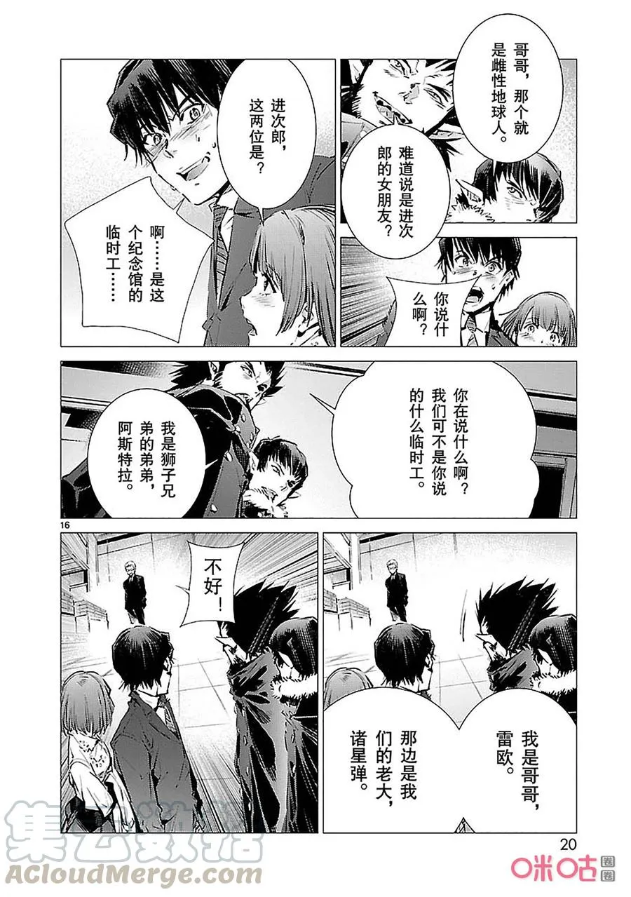 85 狩猎者 第21页