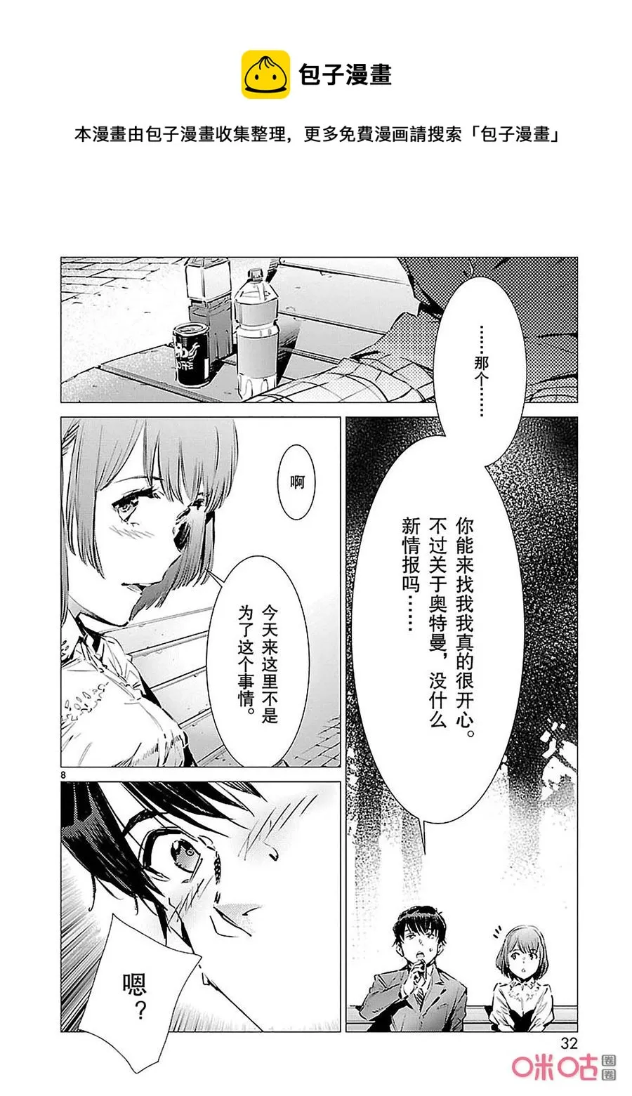 86 靠近的光 第8页