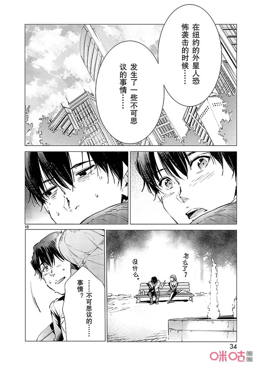 86 靠近的光 第10页