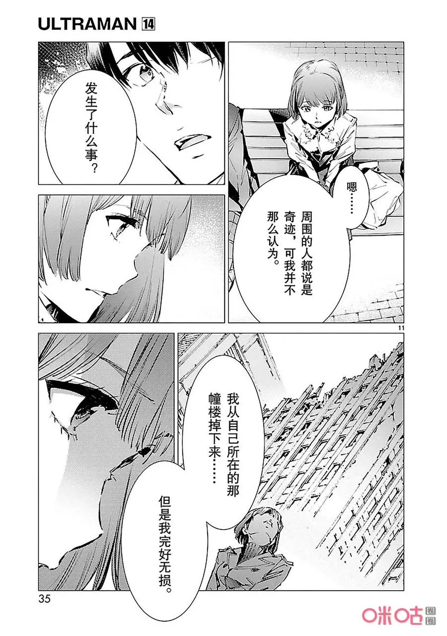 86 靠近的光 第11页