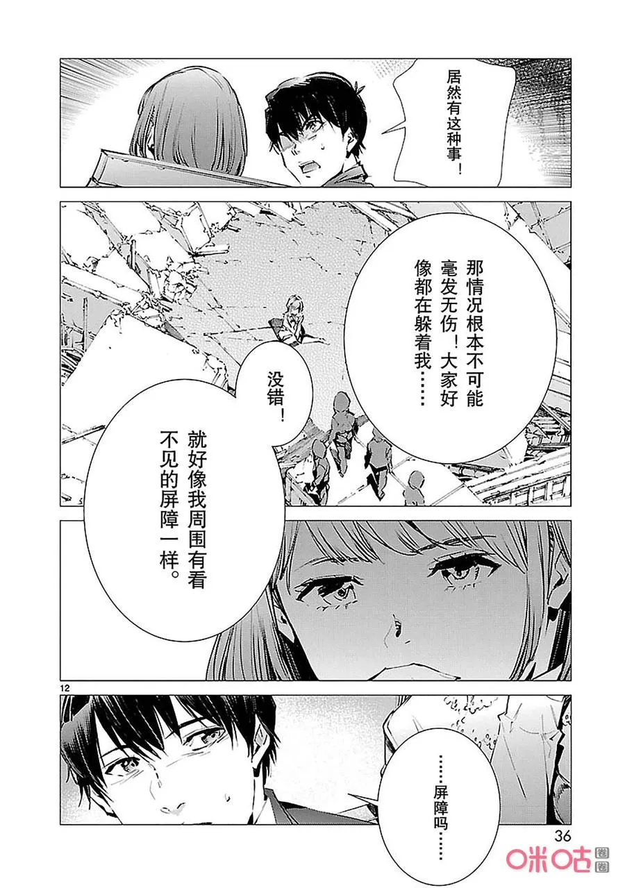 86 靠近的光 第12页