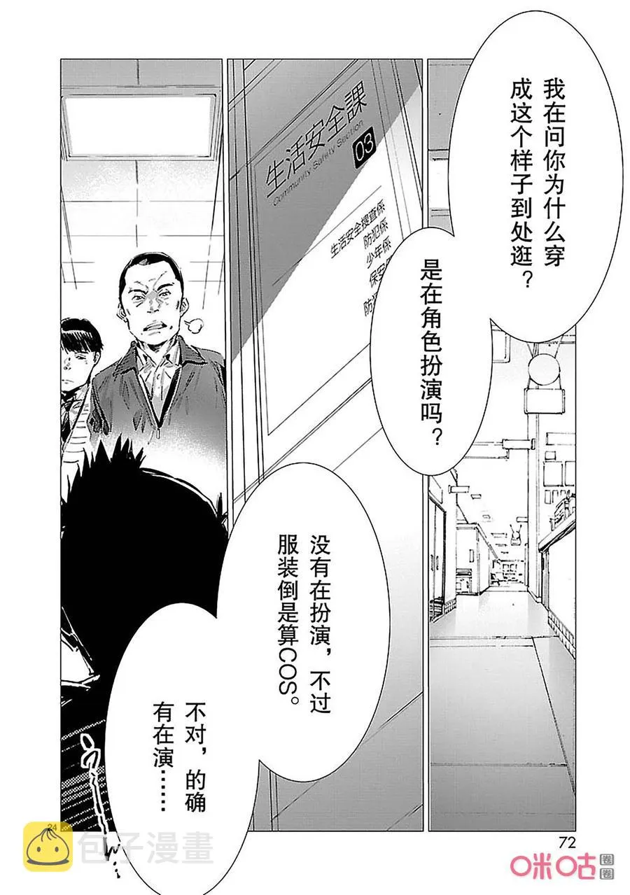 88 红莲之火 第3页