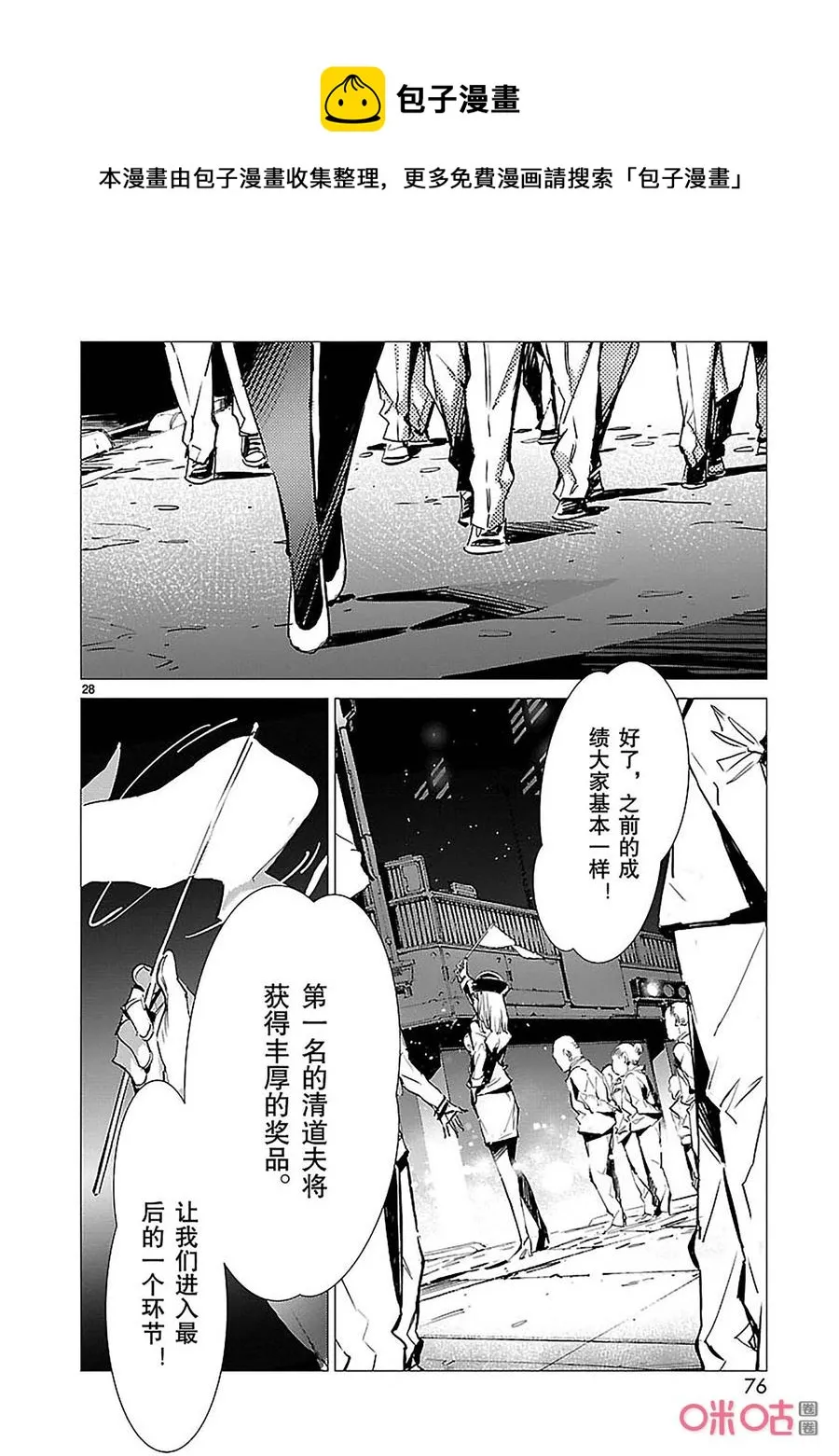 88 红莲之火 第7页