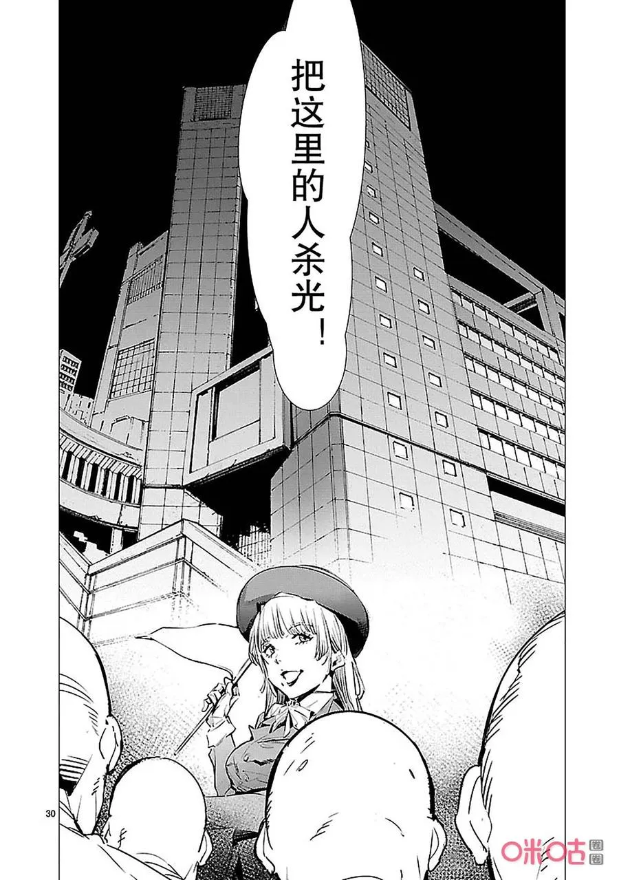 88 红莲之火 第9页