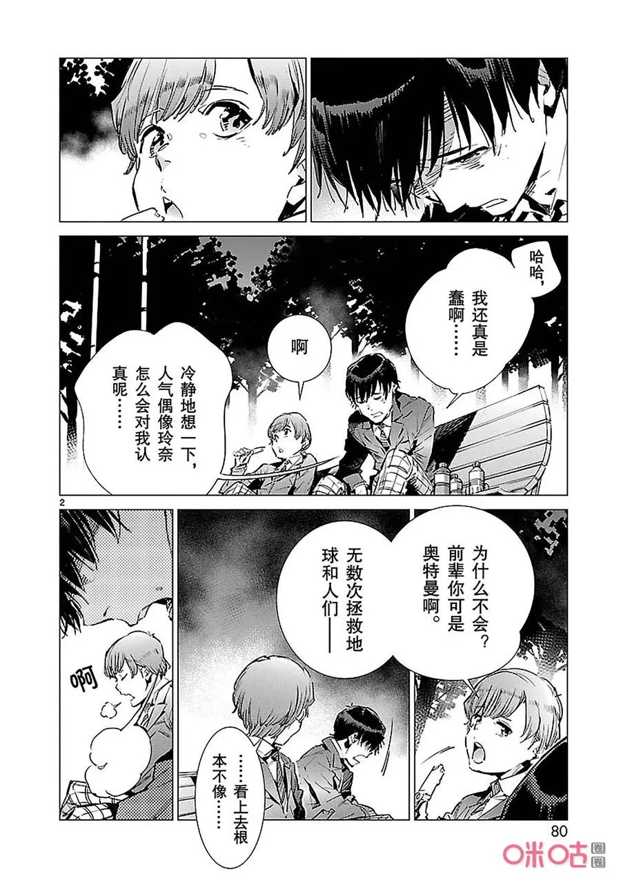 88 红莲之火 第11页
