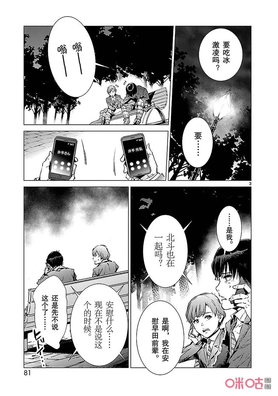 88 红莲之火 第12页