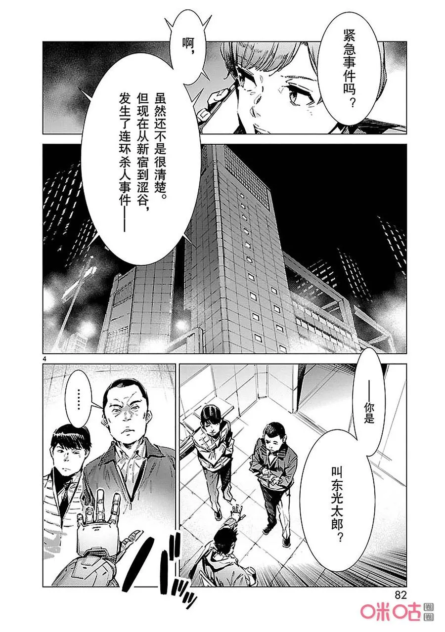 88 红莲之火 第13页