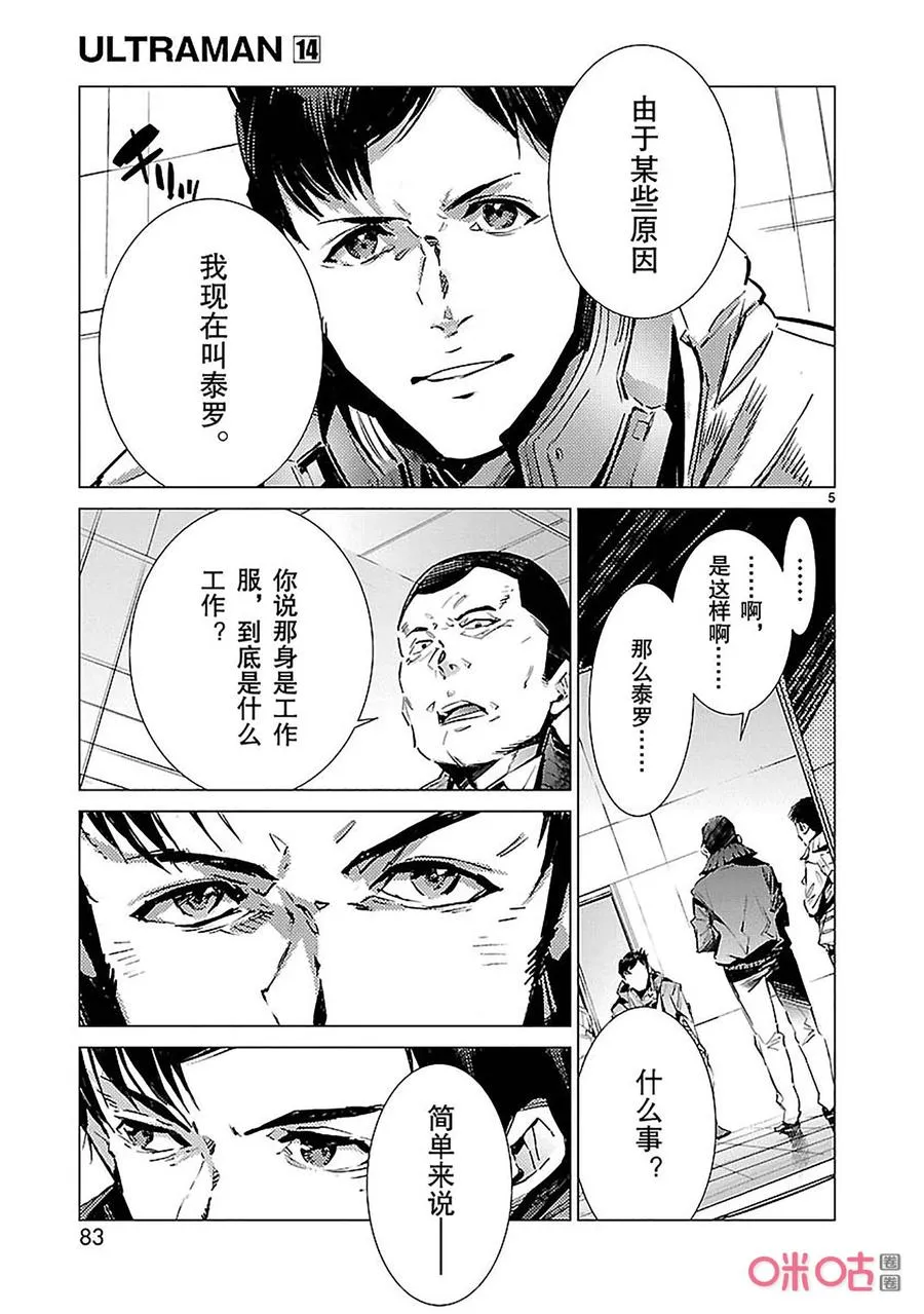 88 红莲之火 第14页