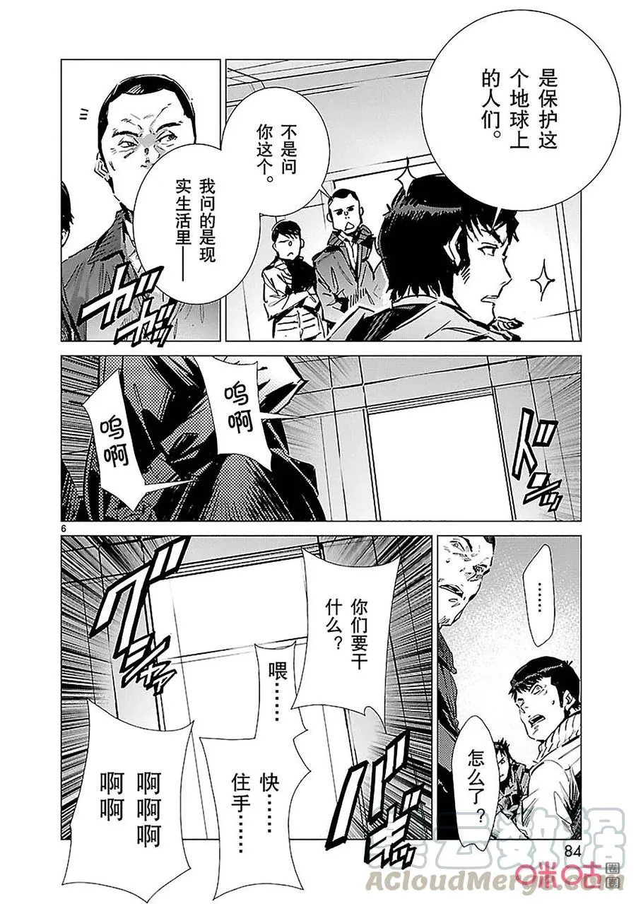 88 红莲之火 第15页