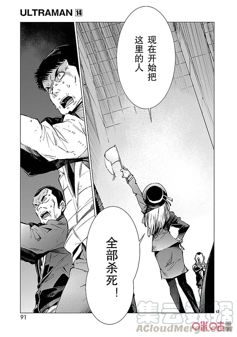 88 红莲之火 第22页