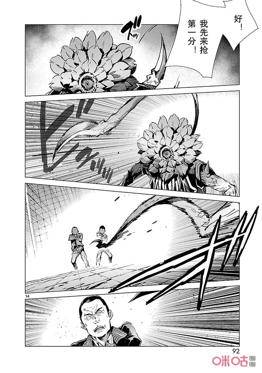 88 红莲之火 第23页