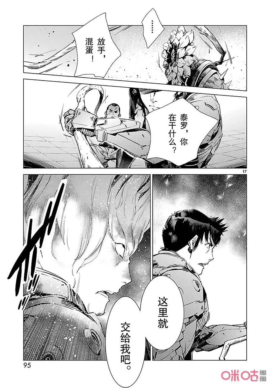 88 红莲之火 第26页