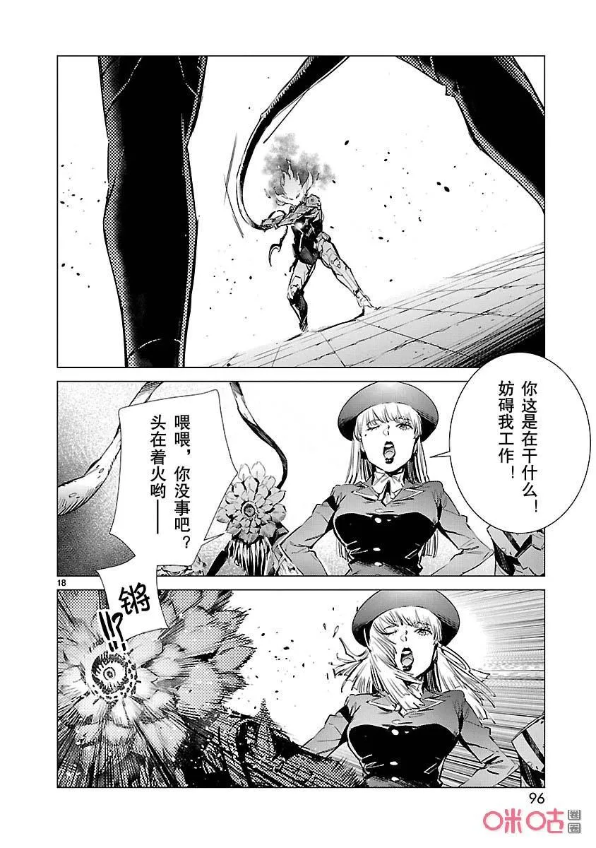 88 红莲之火 第27页