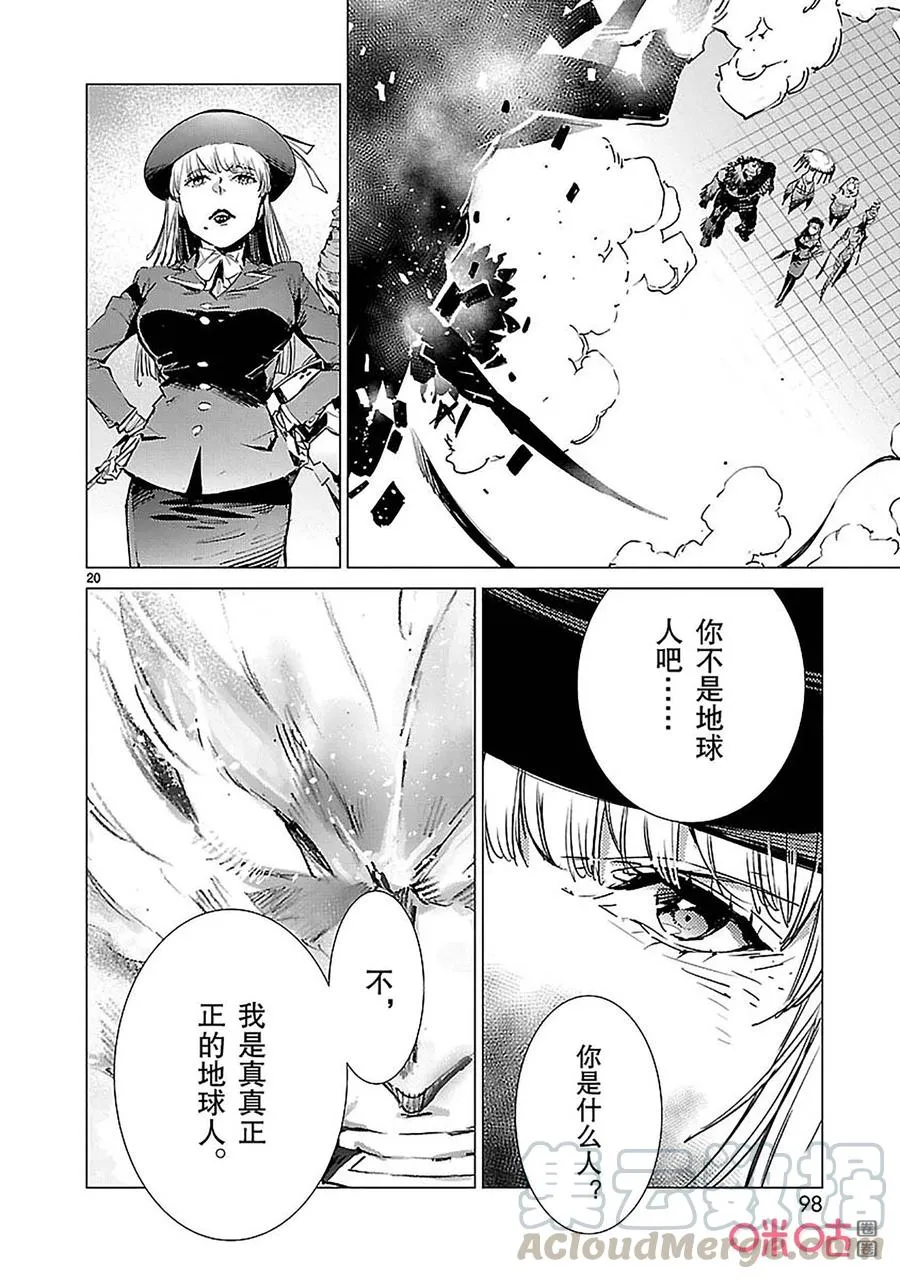 88 红莲之火 第29页