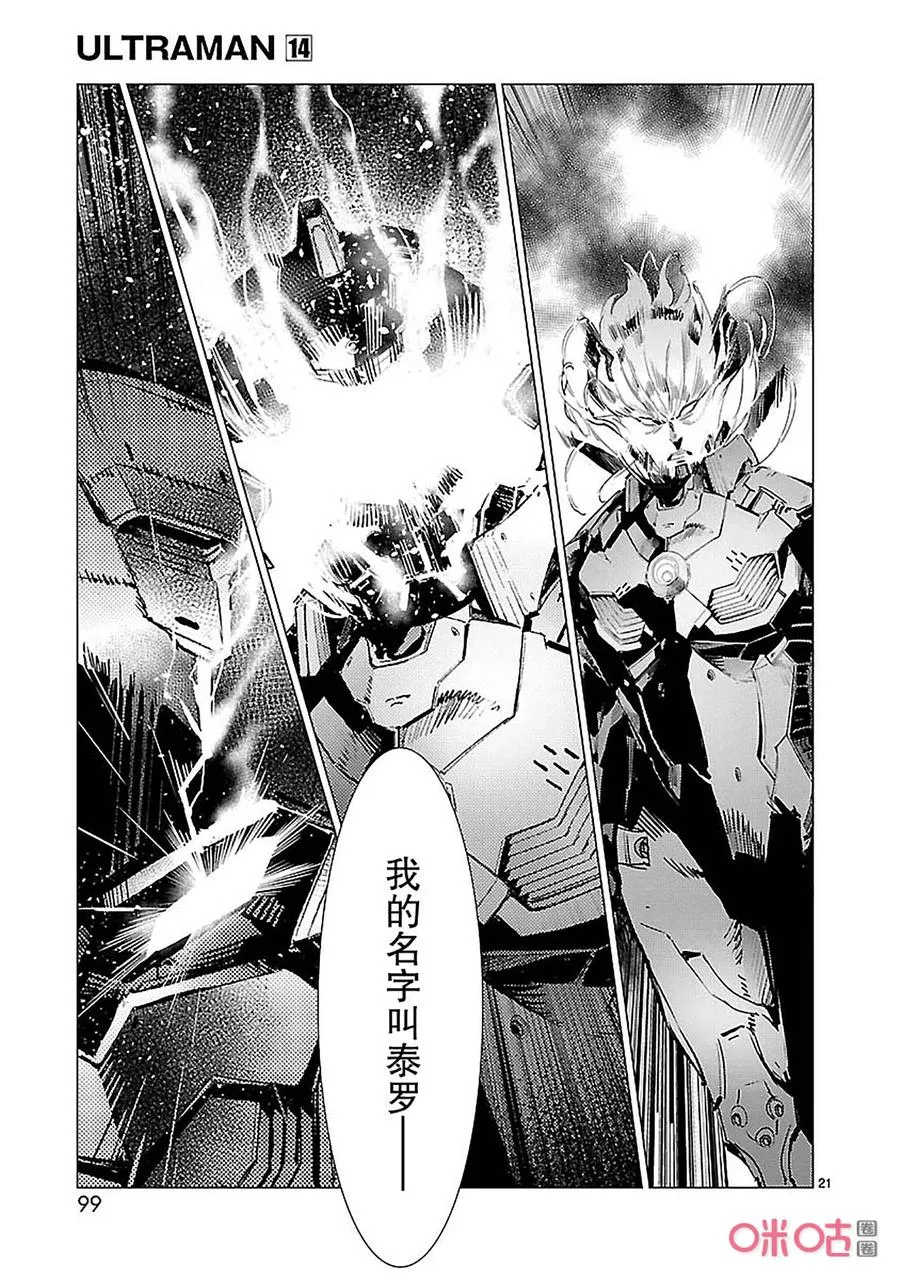 88 红莲之火 第30页