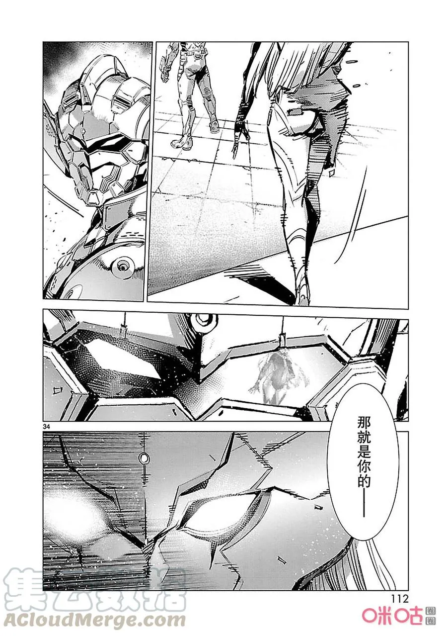 88 红莲之火 第43页