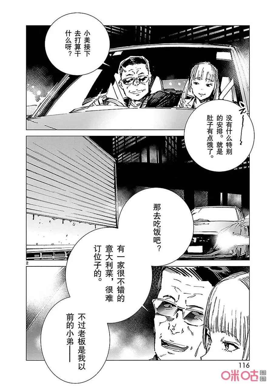 89 骗子的讥笑 第2页