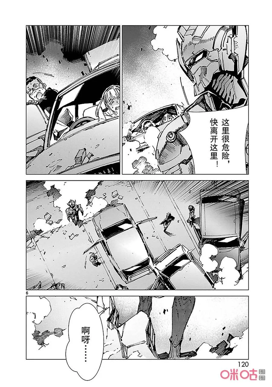 89 骗子的讥笑 第6页
