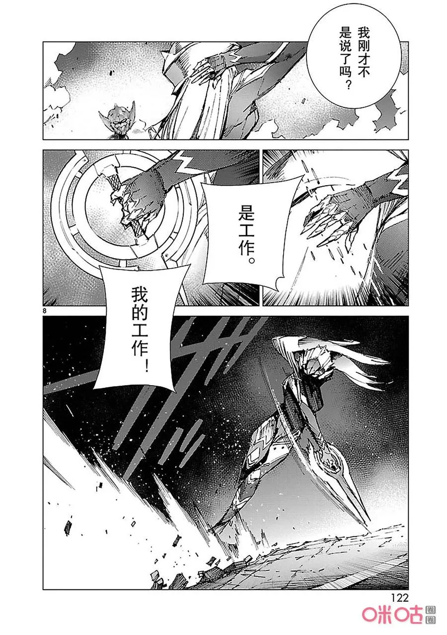 89 骗子的讥笑 第8页