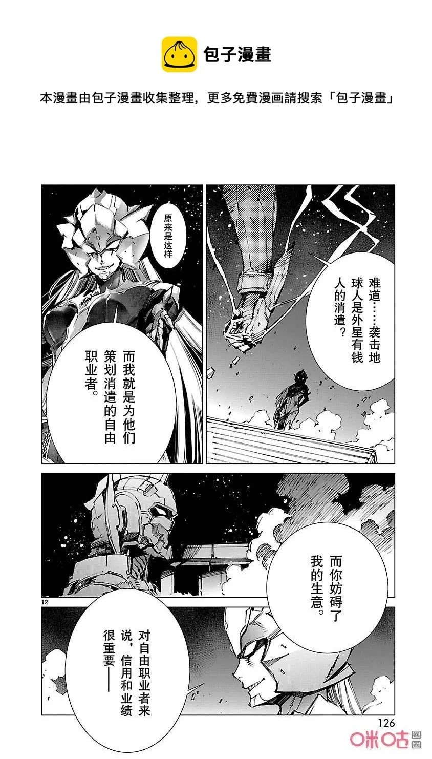 89 骗子的讥笑 第12页