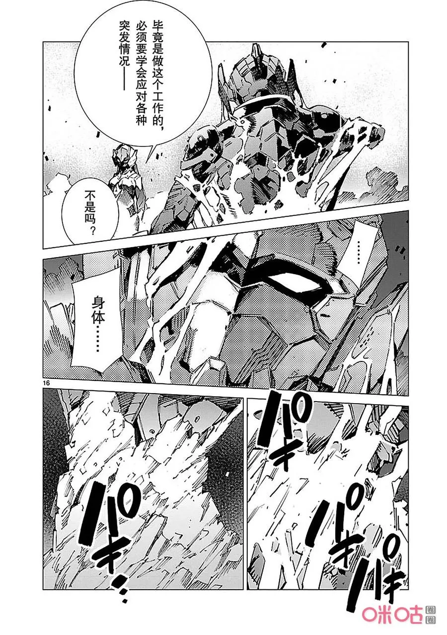89 骗子的讥笑 第16页