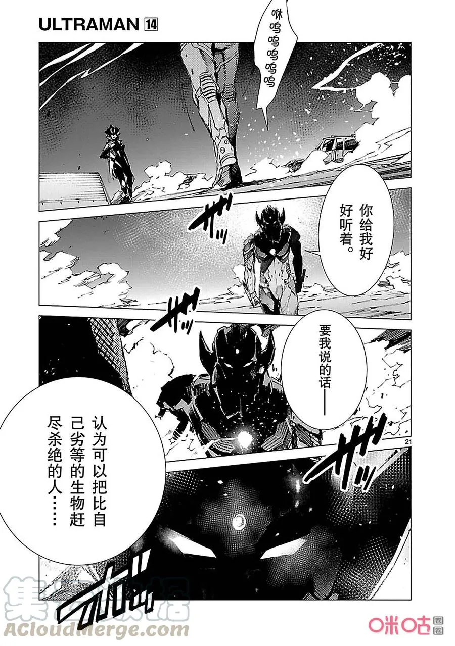 89 骗子的讥笑 第21页