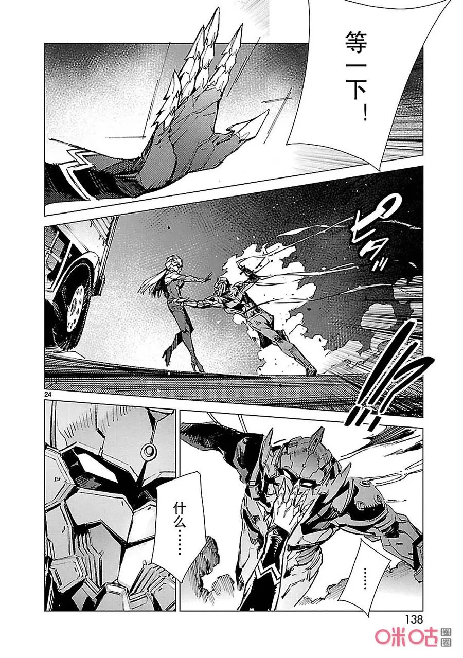 89 骗子的讥笑 第24页