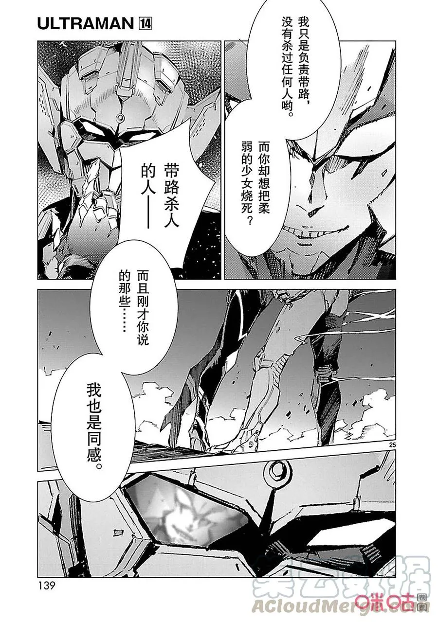89 骗子的讥笑 第25页