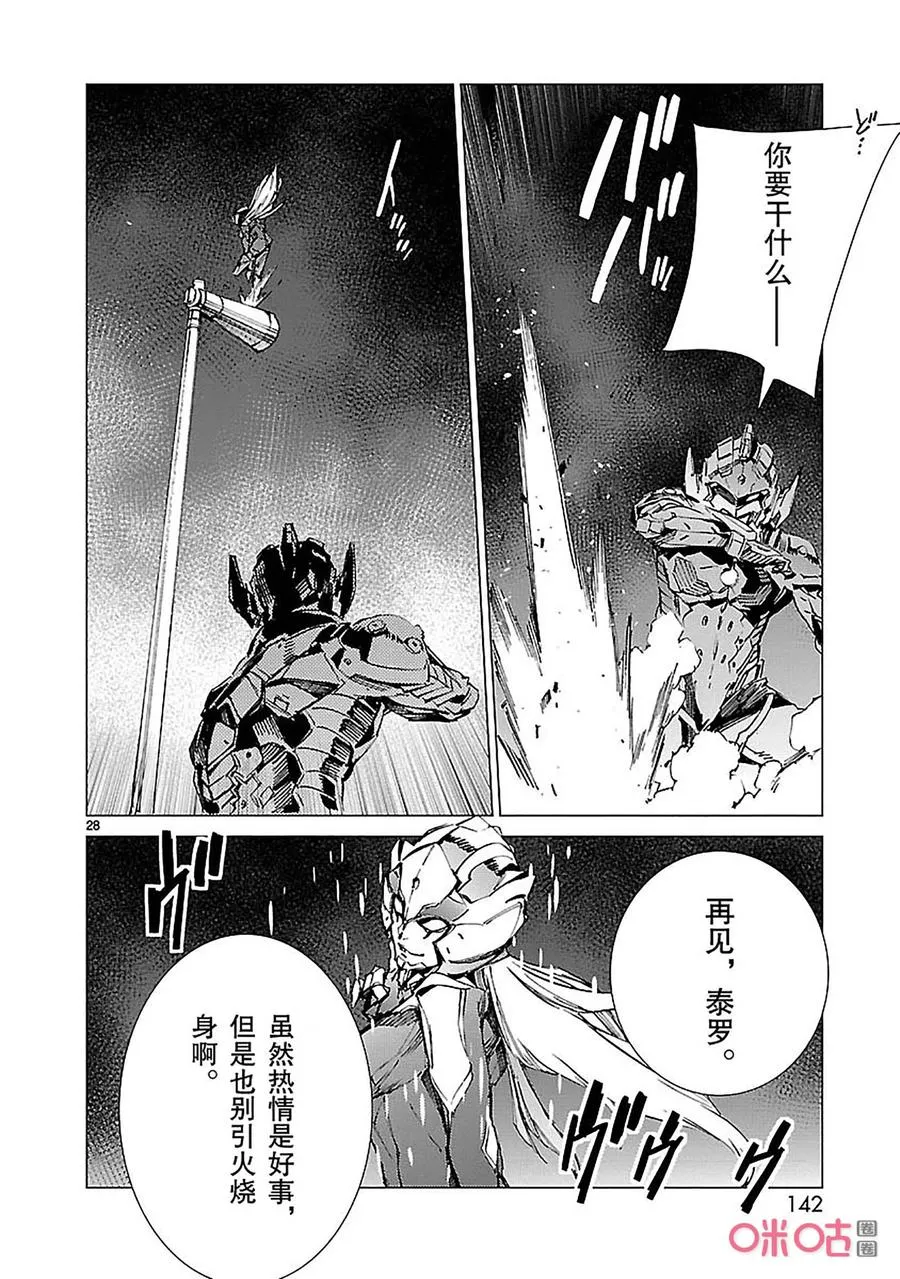 89 骗子的讥笑 第28页
