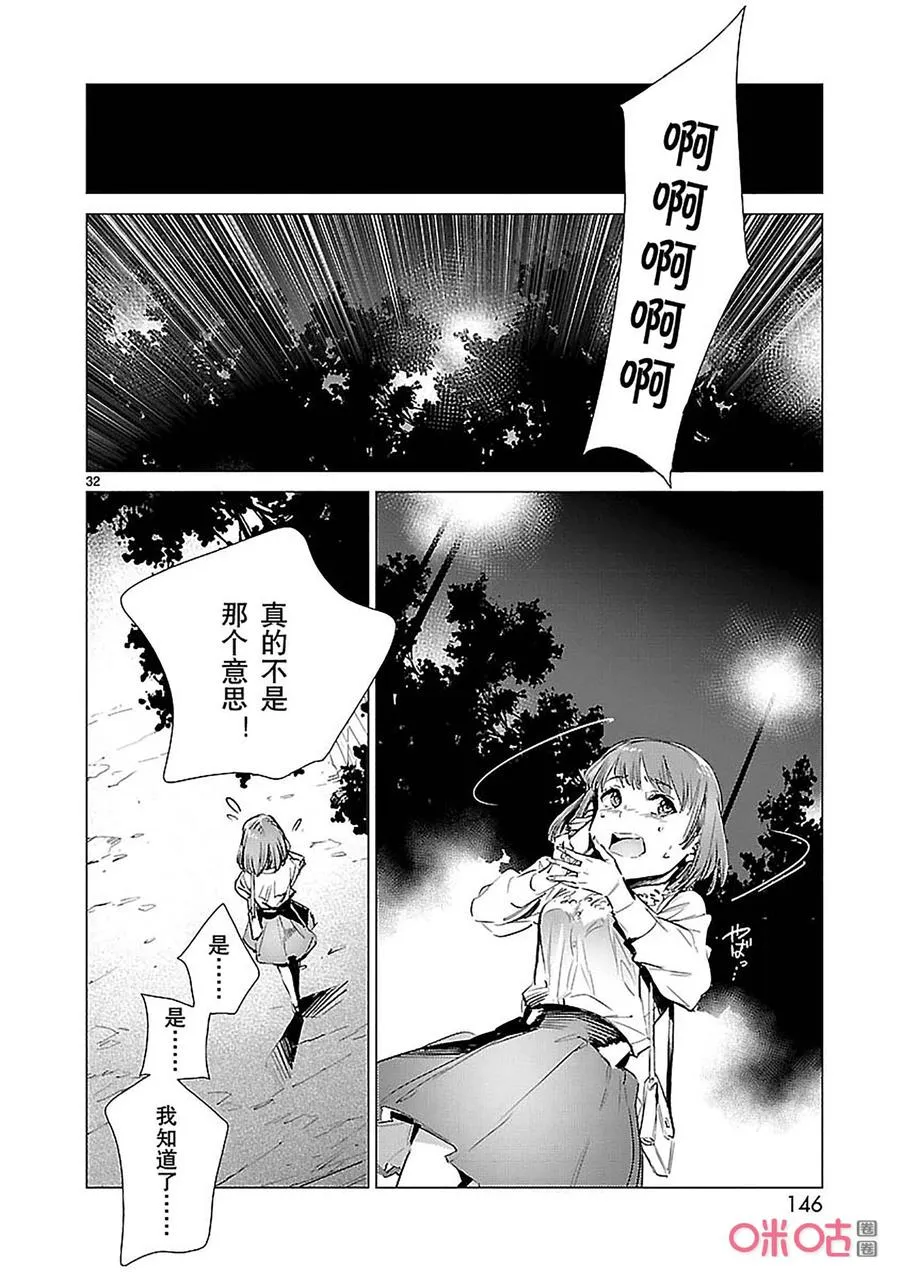 89 骗子的讥笑 第32页