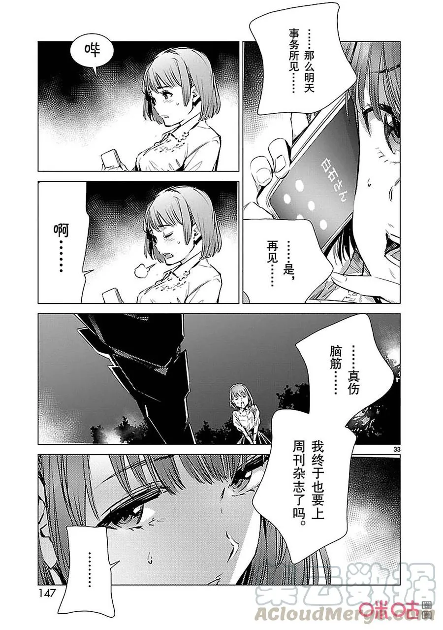 89 骗子的讥笑 第33页
