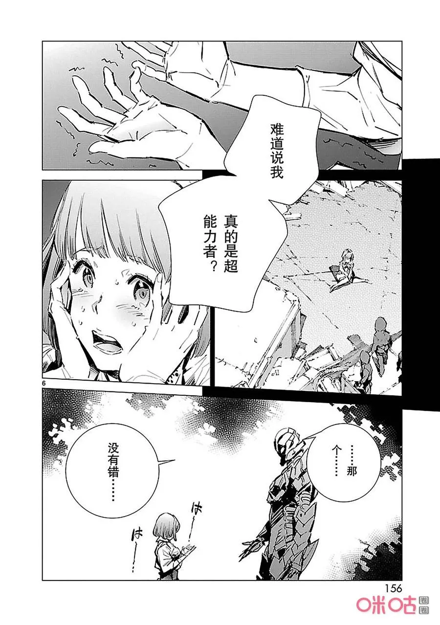 90 厌光的东西 第6页