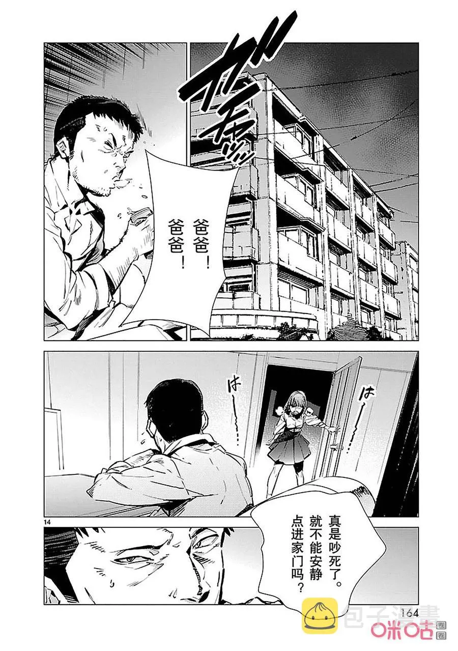 90 厌光的东西 第14页