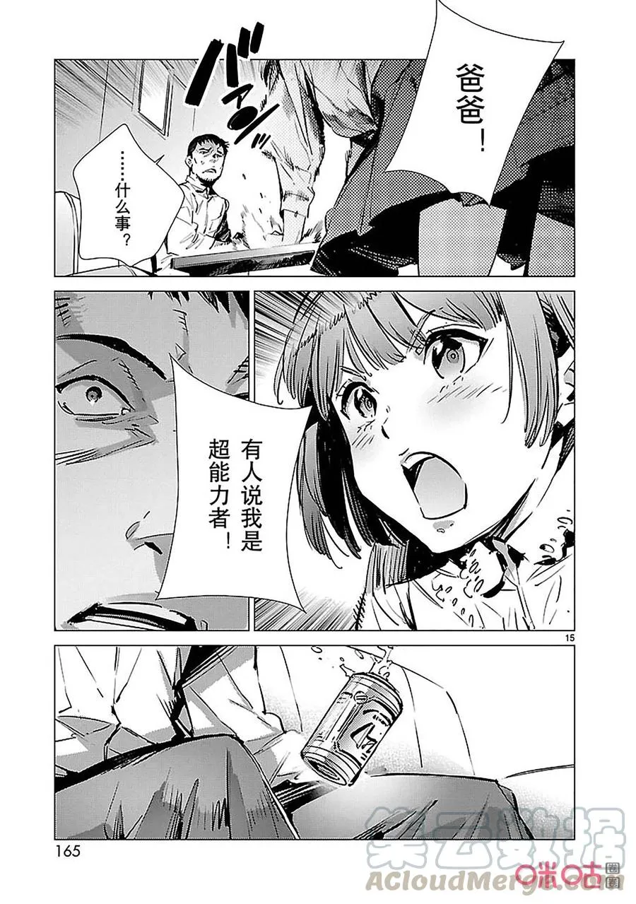 90 厌光的东西 第15页