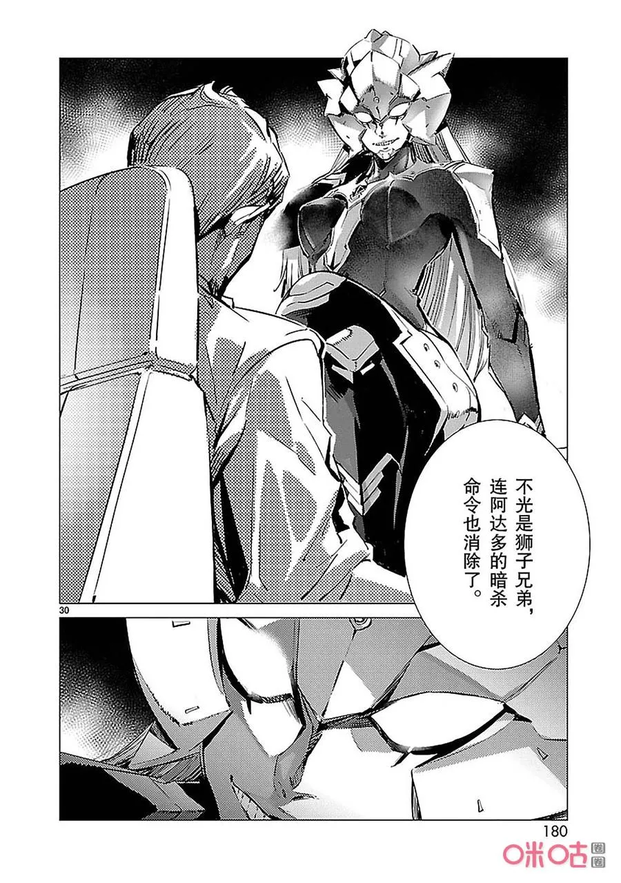 90 厌光的东西 第30页