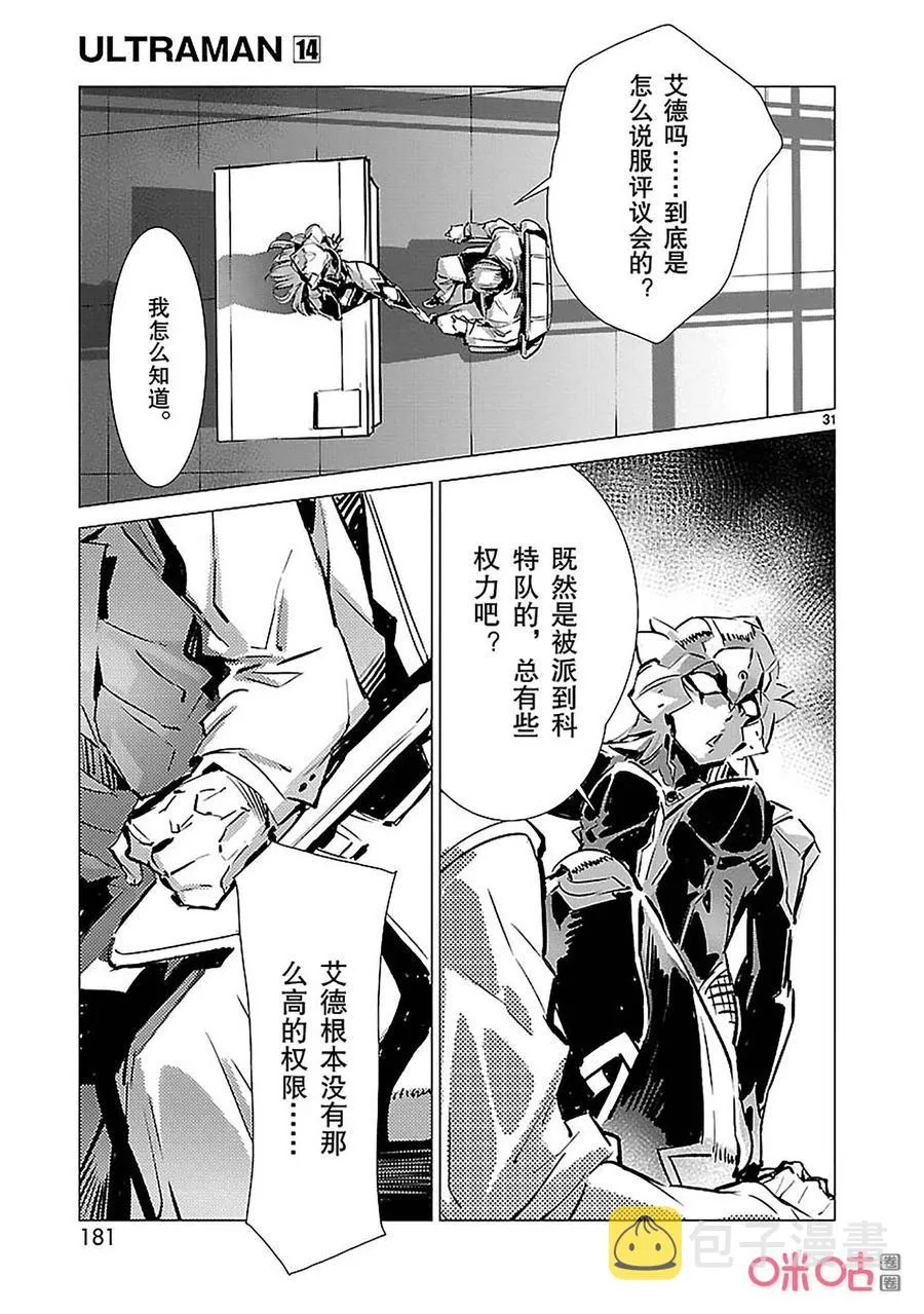 90 厌光的东西 第31页