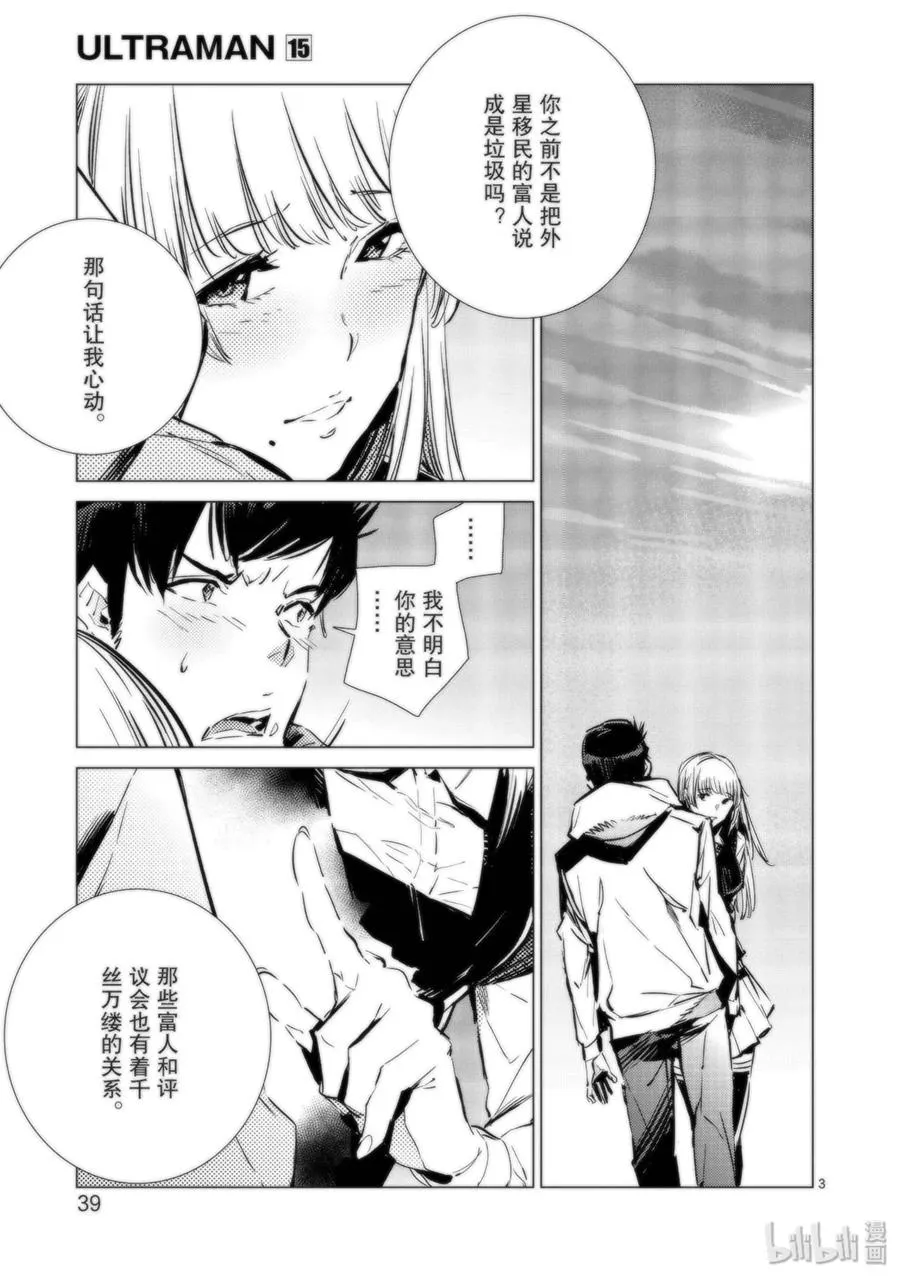 92 光之暴君 第3页