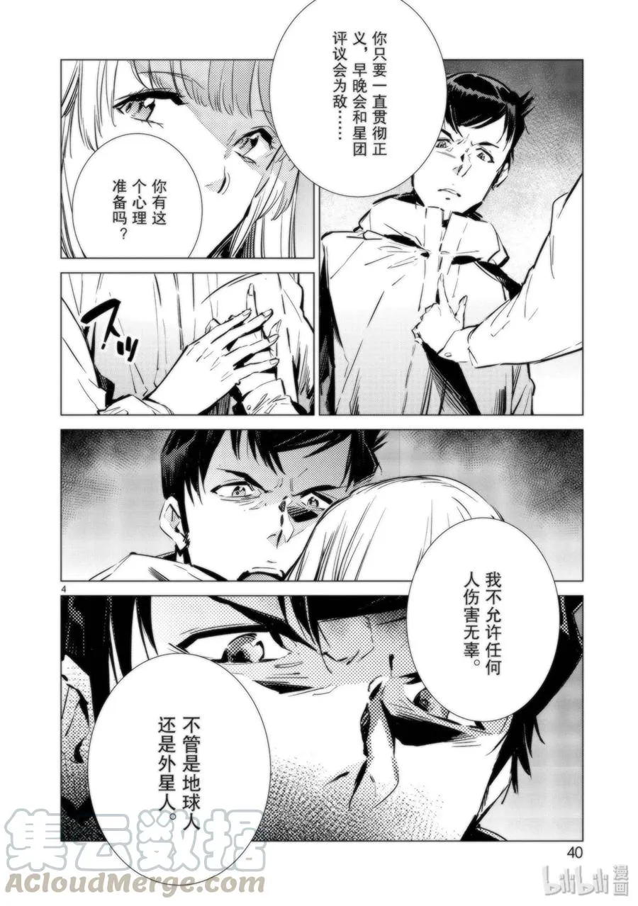 92 光之暴君 第4页