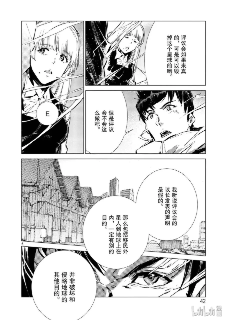 92 光之暴君 第6页